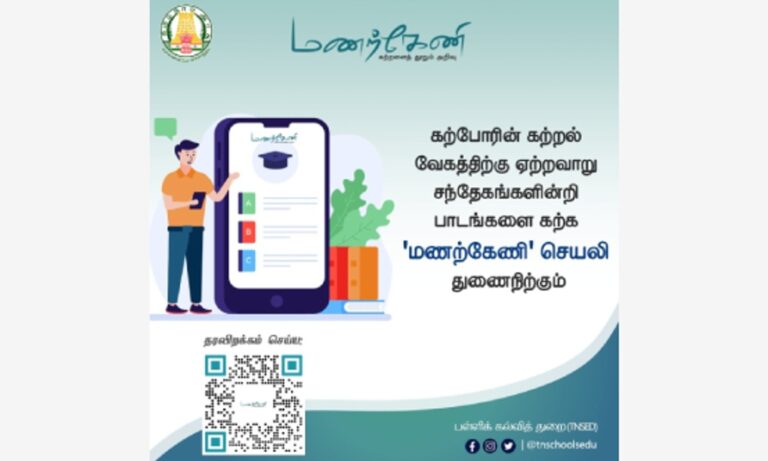 Students and teachers can now access the Manarkeni app from all their gadgets
