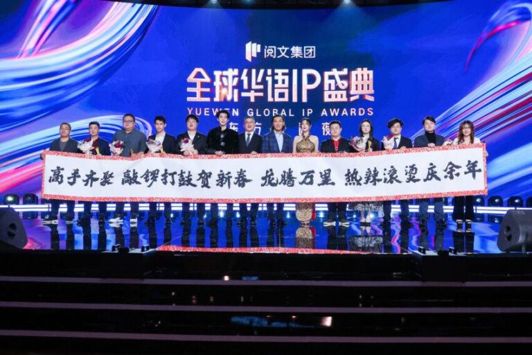 Chinese culture and entertainment group Yuewen deepens globalization with IP award